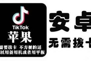 tiktok海外版短視頻操作教程(蘋果/安卓)，幫助國內也能刷海外版抖音