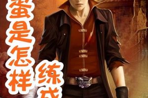 黑道小說(shuō)黑道小說(shuō)巔峰之作獄鎖狂龍