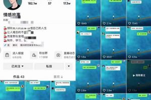 情感故事對話號教學，手機操作，吸粉能力超強的起號思路，值得學習