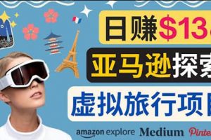 亞馬遜探索新玩法每天工作2小時(shí)，日賺138美元，時(shí)間自由