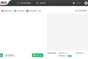 句易網敏感詞檢測