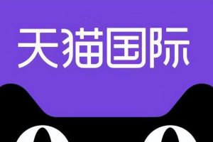 天貓國際自營和直營的區(qū)別天貓國際自營和直營的區(qū)別是什么意思