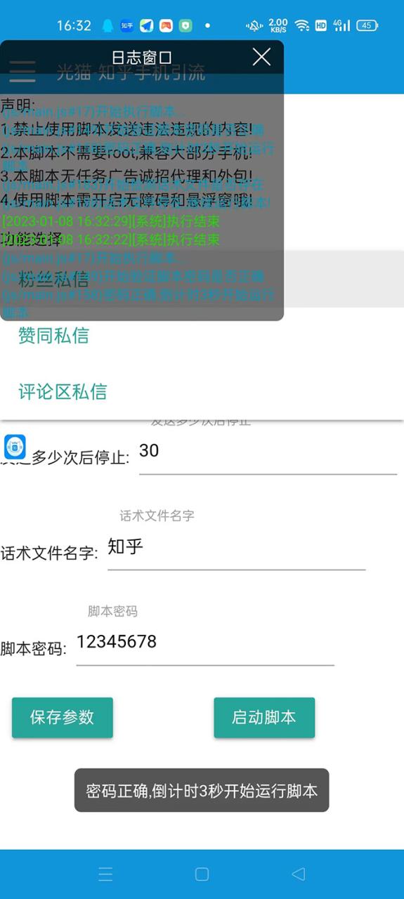 【引流必備】光貓-知乎手機引流【永久腳本 詳細教程】插圖1 【引流必備】光貓-知乎手機引流【永久腳本 詳細教程】插圖1