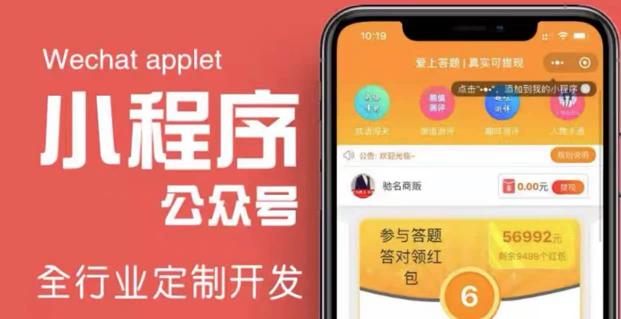 搭建答題領紅包微信小程序【源碼 教程】插圖 搭建答題領紅包微信小程序【源碼 教程】插圖