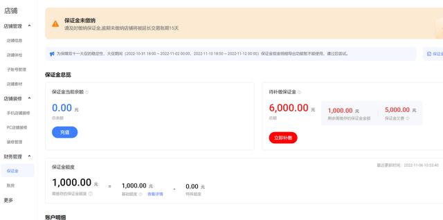 被淘寶強制扣了保證金淘寶店鋪不想開了保證金怎么退還插圖6