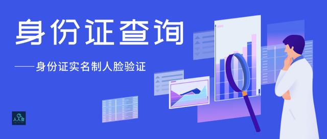 真實(shí)免費(fèi)身份證號(hào)碼202110000個(gè)有效的實(shí)名認(rèn)證2022插圖2