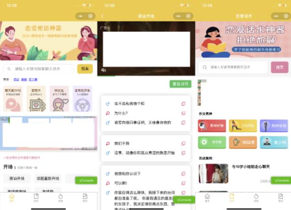 新手0基礎(chǔ)搭建微信戀愛話術(shù)小程序，一單賺幾百【視頻教程 小程序源碼】