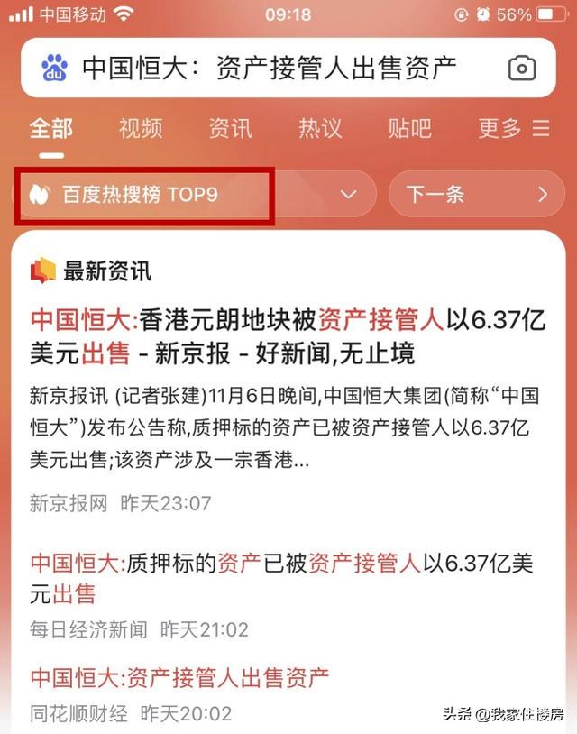 恒大集團董事長二老婆恒大的2023年交房能不能買插圖2