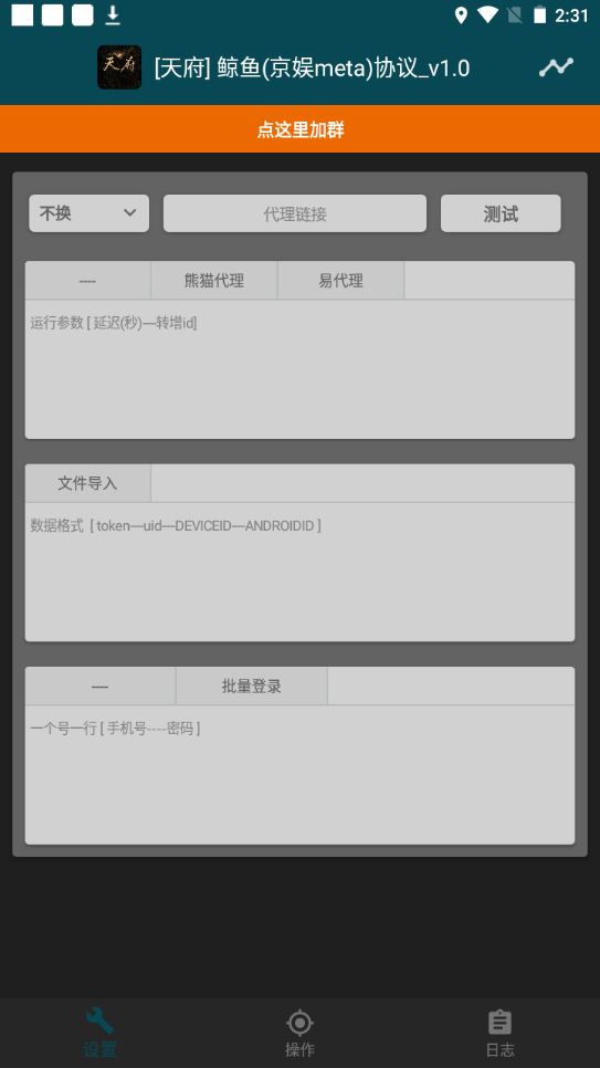 單號300 鯨魚短視頻協(xié)議掛機(jī)全網(wǎng)首發(fā) 多號無限做號獨(dú)家項(xiàng)目打金(多號協(xié)議 教程)插圖2 單號300 鯨魚短視頻協(xié)議掛機(jī)全網(wǎng)首發(fā) 多號無限做號獨(dú)家項(xiàng)目打金(多號協(xié)議 教程)插圖2
