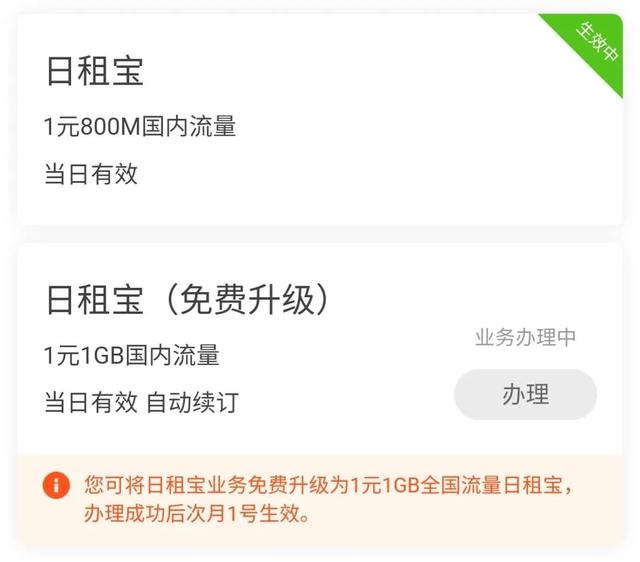 聯(lián)通8元套餐聯(lián)通8元套餐介紹明細(xì)表插圖7