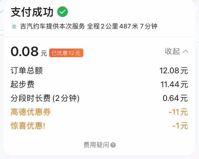 哪個平臺打車比較便宜哪個平臺打車比較便宜一些啊插圖5