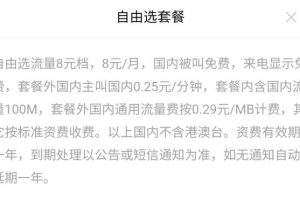 聯通8元套餐聯通8元套餐介紹明細表