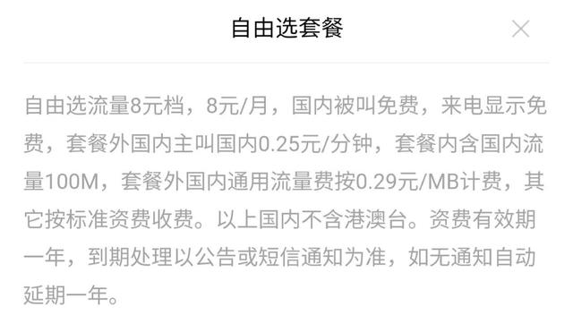 聯(lián)通8元套餐聯(lián)通8元套餐介紹明細(xì)表插圖