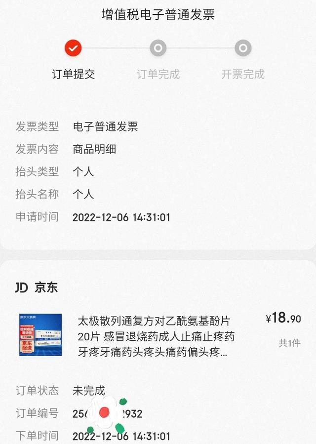 京東上的藥品可靠嗎在京東上買藥安全嗎插圖5