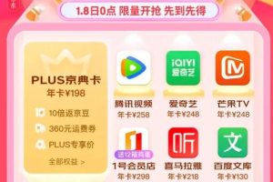 京東0元開通plus會員有風(fēng)險嗎