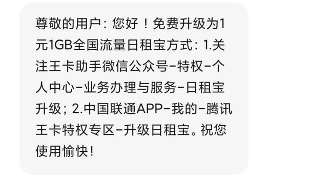 聯(lián)通8元套餐聯(lián)通8元套餐介紹明細(xì)表插圖6