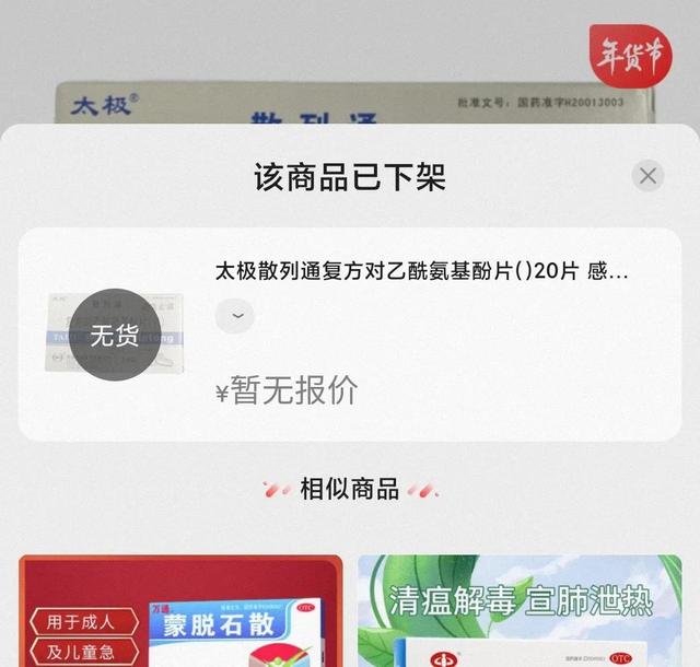 京東上的藥品可靠嗎在京東上買藥安全嗎插圖4