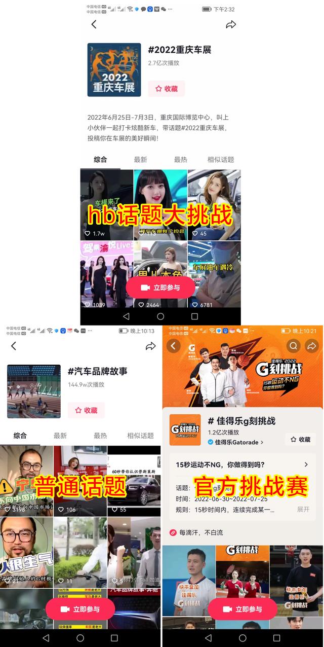 抖音話題添加技巧吸引人的推廣標(biāo)題插圖