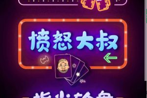 聚會娛樂喝酒游戲小程序，可開流量主，日入100+獲得廣告收益（教程+源碼）