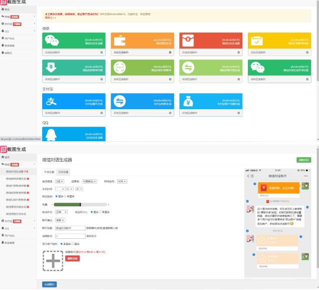 2023最新在線截圖生成器源碼 搭建視頻教程,支持電腦和手機端在線制作生成插圖1 2023最新在線截圖生成器源碼 搭建視頻教程,支持電腦和手機端在線制作生成插圖1