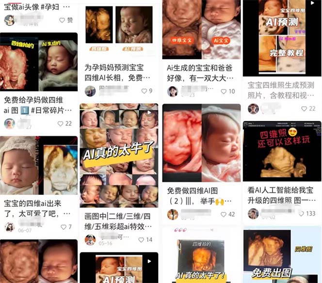 某公眾號付費文章:四維彩超Ai繪圖項目實操教程,日賺1000元插圖1 某公眾號付費文章:四維彩超Ai繪圖項目實操教程,日賺1000元插圖1